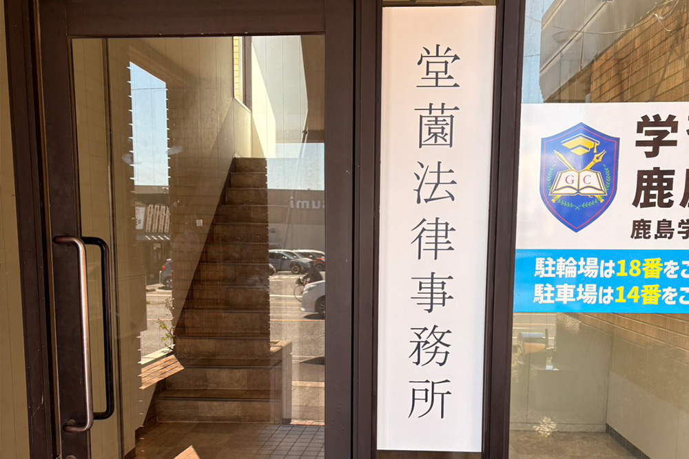 事務所外観・内観